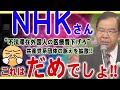 【NHKが共産党の主張を代弁❗️❓】不法滞在外国人の医療費を下げるなんてありえない❗️調べたら共産党系団体であることが判明❗️左派団体によって人権の名の下に外国人優遇政策が次々要求されている現実❗️