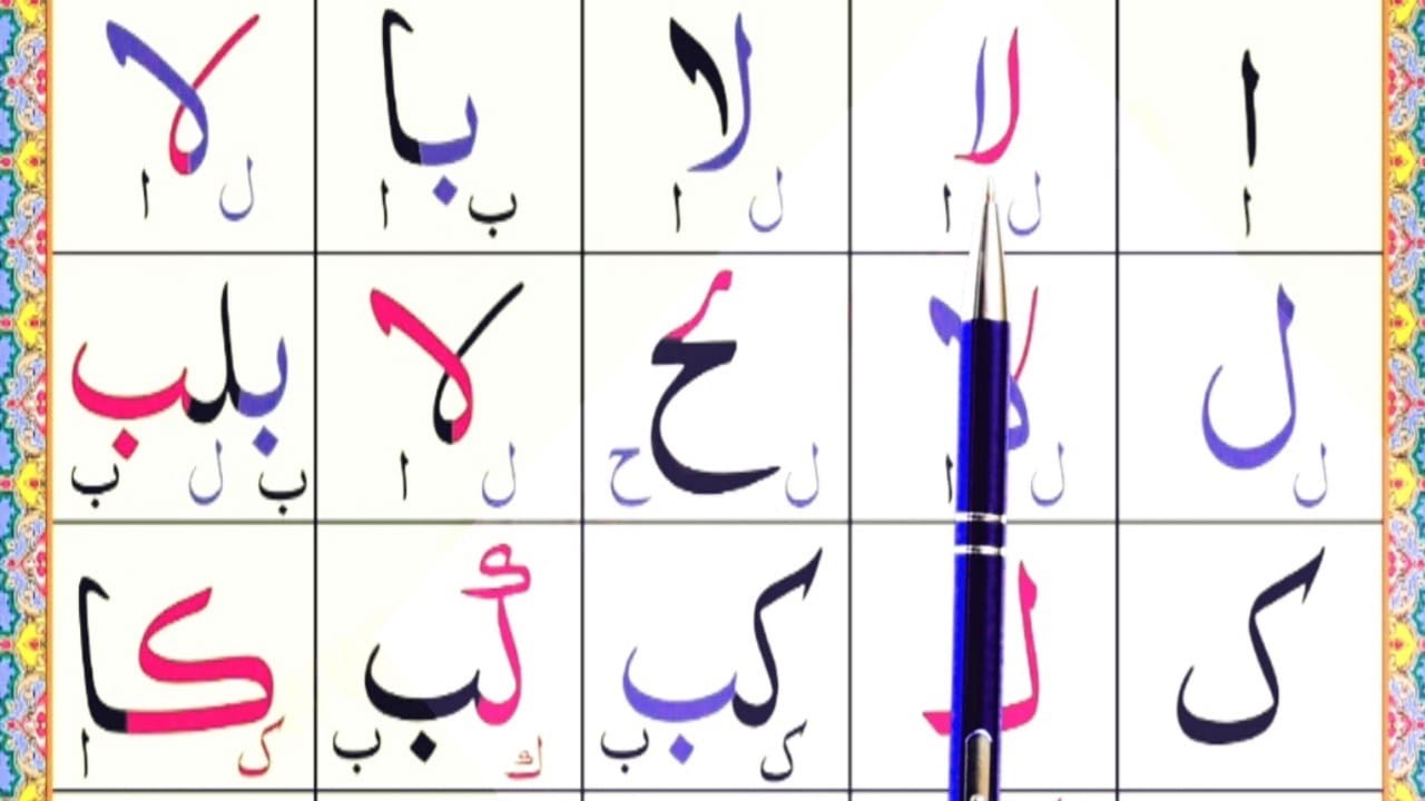 Noorani qaida Lesson 2 | Arabic letters | Quran Tajweed | Quran ...