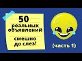 50 реальных объявлений. Смешно до слез! (часть 1)