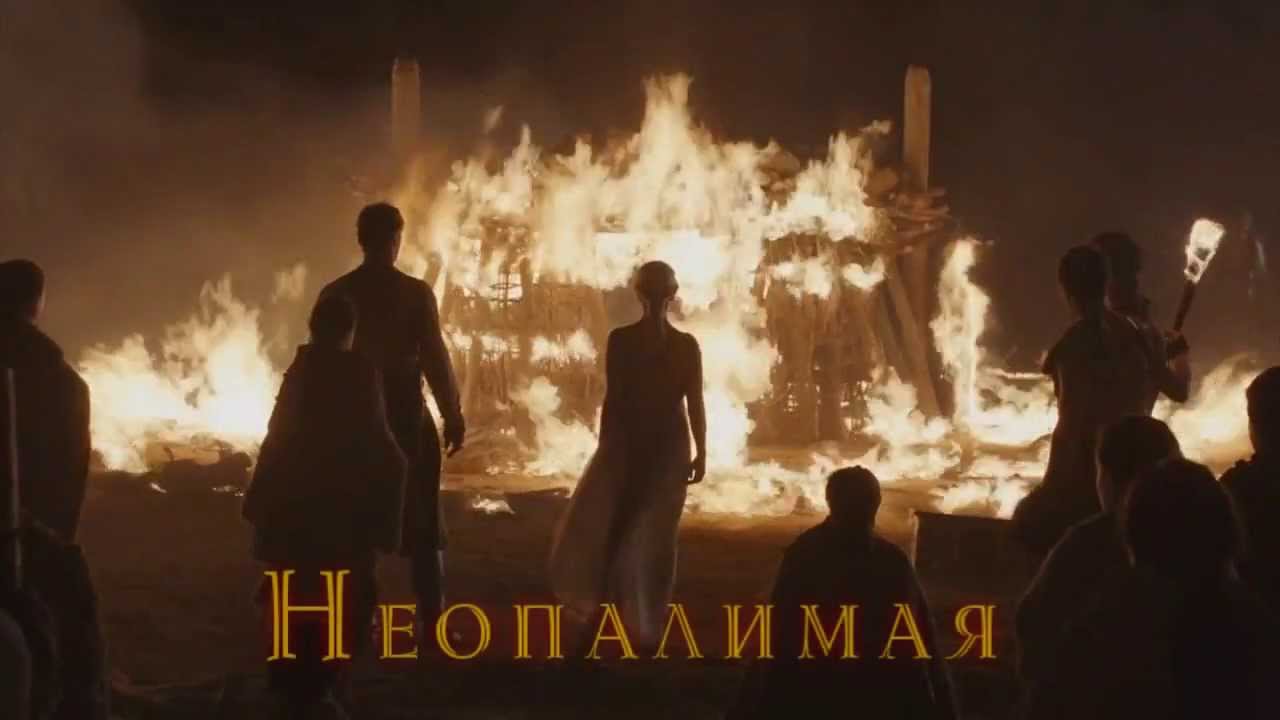 Неопалимая | The Unburnt
