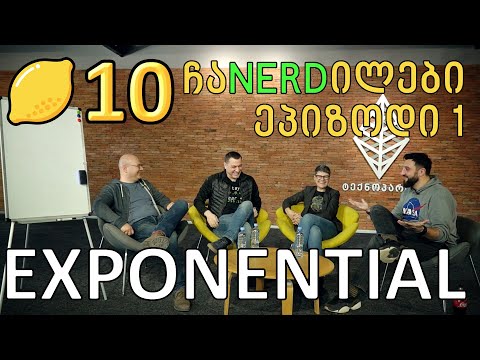 ჩაNERDილები Ep1 - Exponential - ექსპონენტები, ექსპონენტური ზრდა, მათემატიკა, სტარტაპი, ჩანერდილები