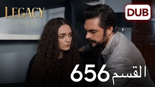 الأمانة الحلقة 656 | عربي مدبلج