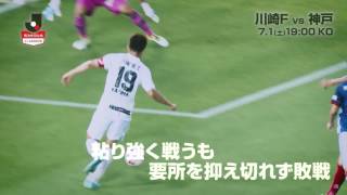 【公式】プレビュー:川崎フロンターレvsヴィッセル神戸 明治安田生命J1リーグ 第17節 2017/7/1 キム・ソンリョン 検索動画25 【公式】プレビュー:川崎フロンターレvsヴィッセル神戸 明治安田生命J1リーグ 第17節 2017/7/1 キム・ソンリョン 検索動画 25