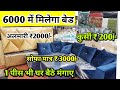 200 रूपए से शुरू 😱 |CHEAPEST FURNITURE MARKET IN DELHI | FURNITURE FACTORY | BED, SOFA, ALMIRAH