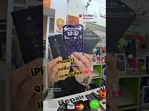 🌏 #ซ่อมโทรศัพท์ แบตเตอรี่โทรศัพท์ #จอโทรศัพท์ทุกรุ่น #มือถือตกน้ํา #โทรศัพท์ตกน้ํา#ซ่อมมือถือพระราม9