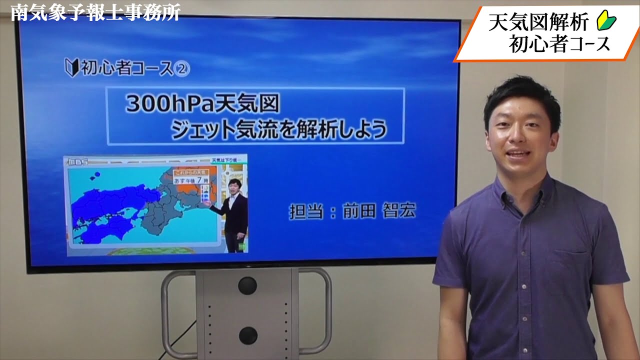 【天気図解析 初心者コース2】300hPa天気図　ジェット気流の解析方法　現役気象キャスターが解説！