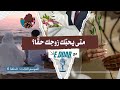 الإهمال العاطفي فتور العلاقة و أزمة ما بعد الإنجاب كيف أعيد ترميم العلاقة الزوجية الإهمال العاطفي فتور العلاقة و أزمة ما بعد الإنجاب كيف أعيد ترميم العلاقة الزوجية