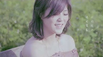 曹雅雯『思念的歌』官方完整版MV（民視『春花望露』片頭曲）