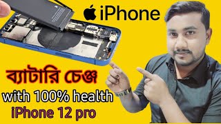 iphone 12 pro battery change with 100% health আইফোন ব্যাটারি রিপেয়ার