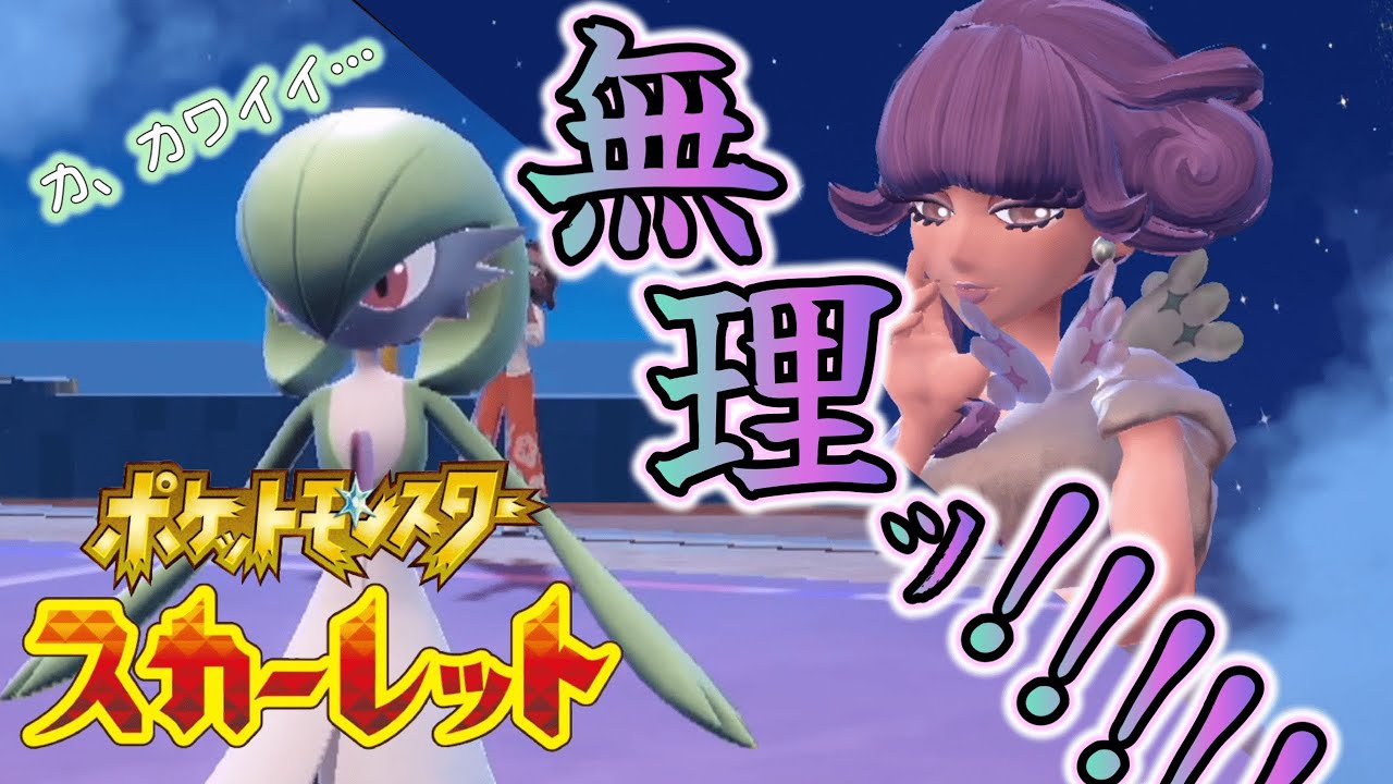 vs サーナイト！？ 発狂のベイクジム・リップ戦！！！【ポケットモンスター スカーレット:ゲーム実況】Part 30