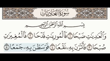 سورة العاديات تكرار كل ءاية ثلاث مرات من الشيخ فارس عباد 
