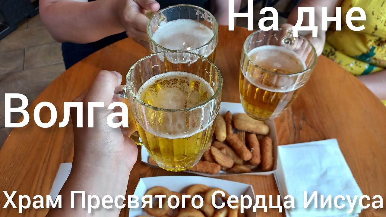 Волга #самара #надне #костёл #пиво жигулевский пивоваренный завод - YouTube