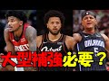 【NBA】今すぐ動くべき?トレードを狙う注目チームまとめ!!