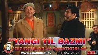 Yangi yil bazmi | Янги йил базми (Qiziqchilar va Sanatkorlar bilan birgalikda)