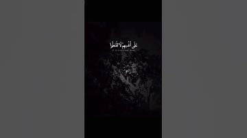 قُلْ يَا عِبَادِيَ الَّذِينَ أَسْرَفُوا (53) من سوره الزمر تلاوة ادهم النابلسي