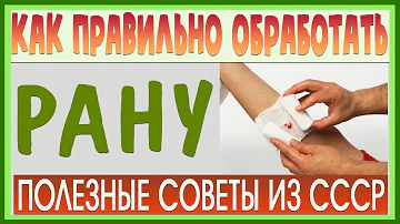 Как правильно обрабатывать раны аптечными средствами в домашних условиях. Лечение ссадин и порезов