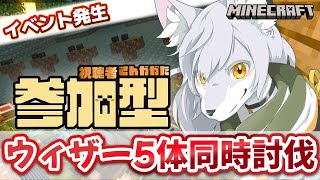 【#マイクラ参加型 】のんびりマイクラ生活　第31回 《ウィザー討伐 イベント発生》 #Vtuber