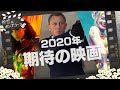 2020年期待の映画、『ワンダーウーマン1984』や『テネット』、デヴィッド・フィンチャー新作など：第123回 銀幕にポップコーン