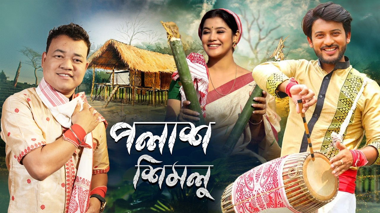 পলাশ শিমলু | Polash Ximolu | Tutu Nahor | Amrita Gogoi | Kishore Das |   Assamese Video song .