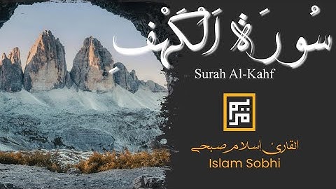 سورة الكهف اسلام صبحي كاملة و بجودة عالية | تلاوة هادئة #اسلام_صبحي