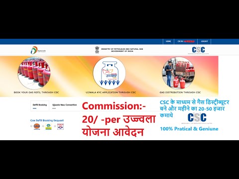 CSC LPG Seva Kendra कैसे खोले ? उज्ज्वला योजना Registration Process || सीएससी एलपीजी सेवा केंद्र