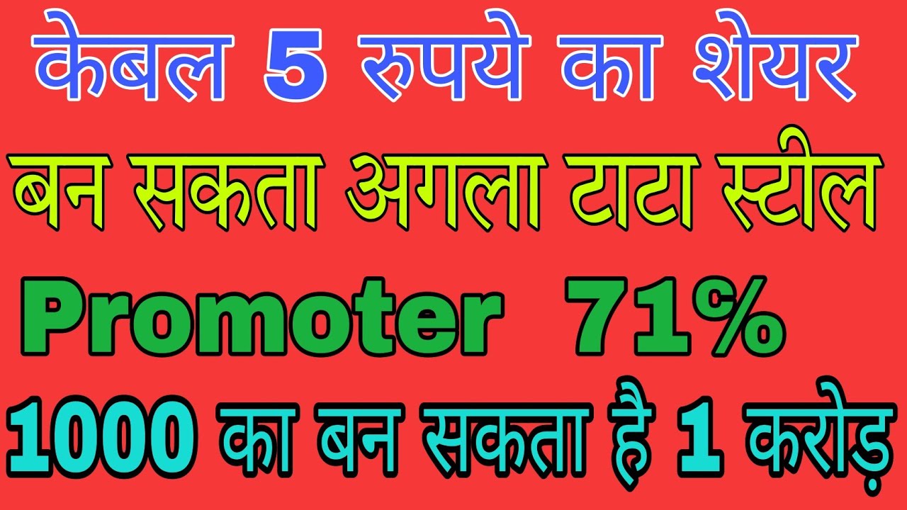 5 Ka Penny Share Jo Aane Wale Samay Mein Banaega Aapko Karodpati Best 5-ka-penny-share-jo-aane-wale-samay-mein-banaega-aapko-karodpati-best