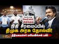 TN White Paper Release | வெளியானது வெள்ளை அறிக்கை... நிதி சீரமைப்பில் திமுக அரசு தோல்வி!