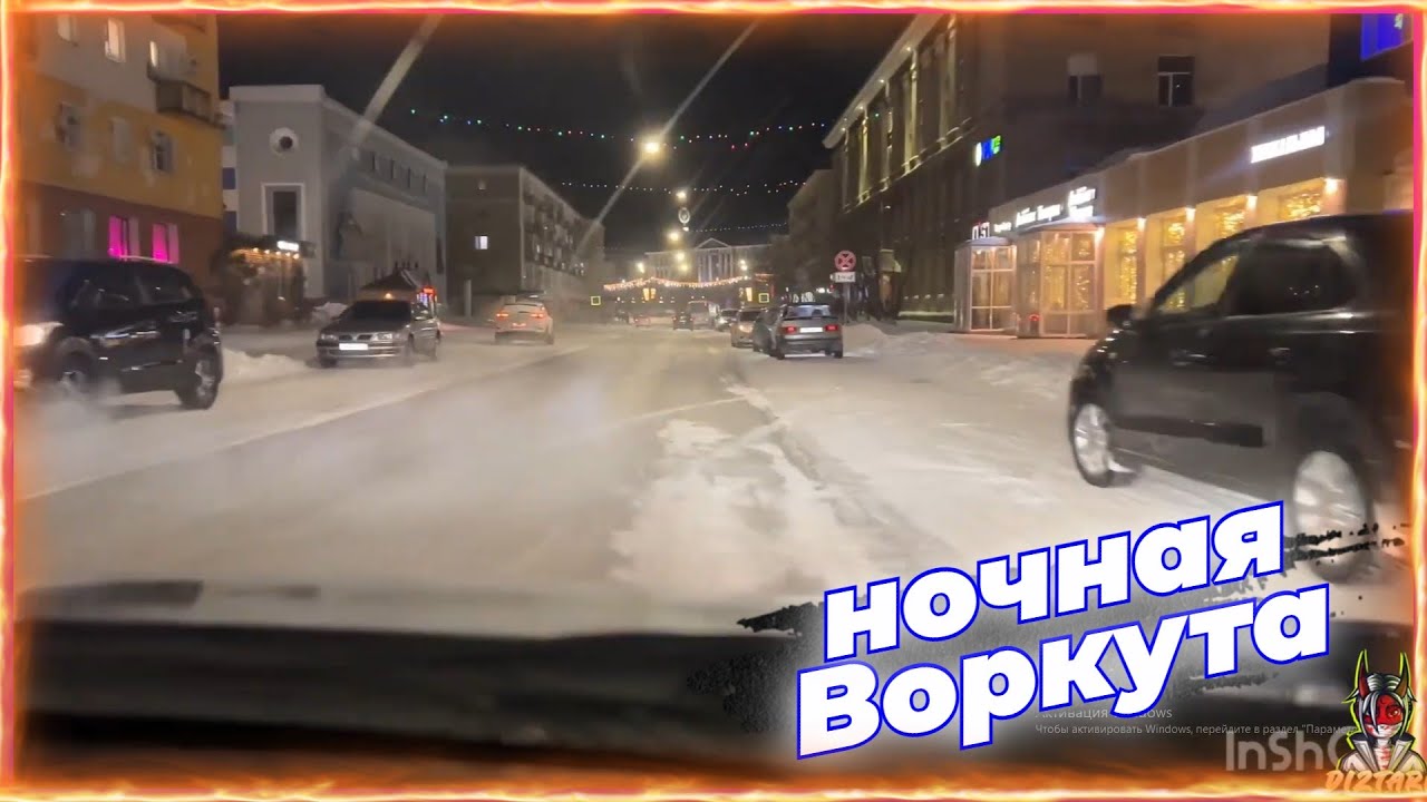 Воркута | СЕРДЦЕ ВОРКУТЫ ГЛАЗАМИ ВОДИТЕЛЯ | СЕВЕРНЫЙ ГОРОД ВОРКУТА 