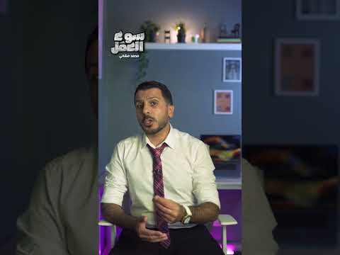 لو انت  بلاش تعمل الحركة دي حركات ال  سوء العمل نصائح عمل مصر وظائف  