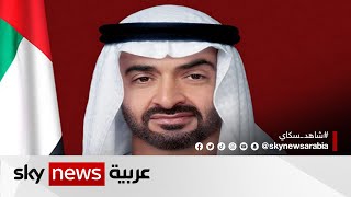 رئيس دولة الإمارات الشيخ محمد بن زايد يبدأ زيارة رسمية إلى سلطنة عمان غدا الثلاثاء