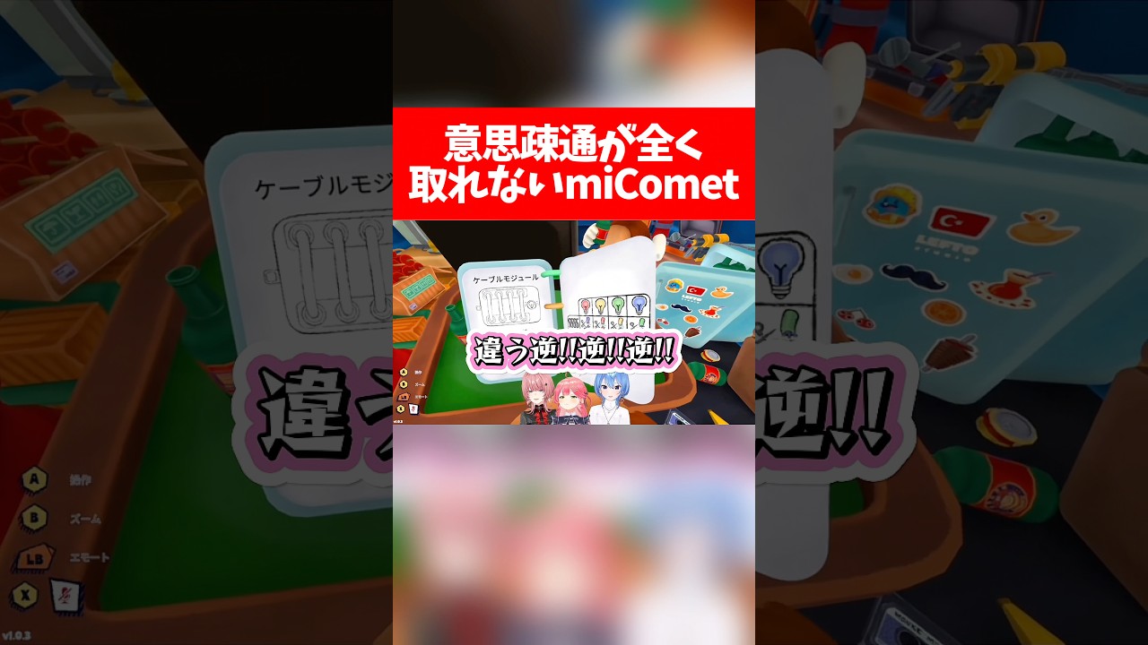【miComet】意思疎通が全く取れないmiComet【ホロライブ切り抜き/さくらみこ/星街すいせい/鷹嶺ルイ/BOMBANANA!】