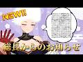 (新)【3D総長から大発表】歌枠＆みんなに見せたいものがあるんだ【#ksononair 】