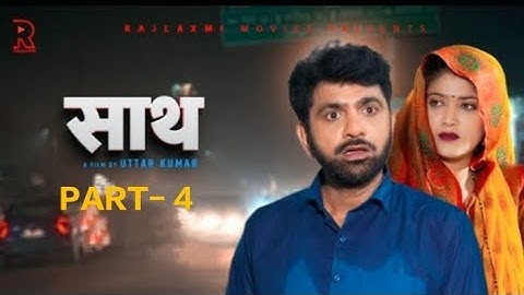 साथ SAATH Part-4 | Uttar Kumar new movie 2024 | Nimish Singh | Rajlaxmi