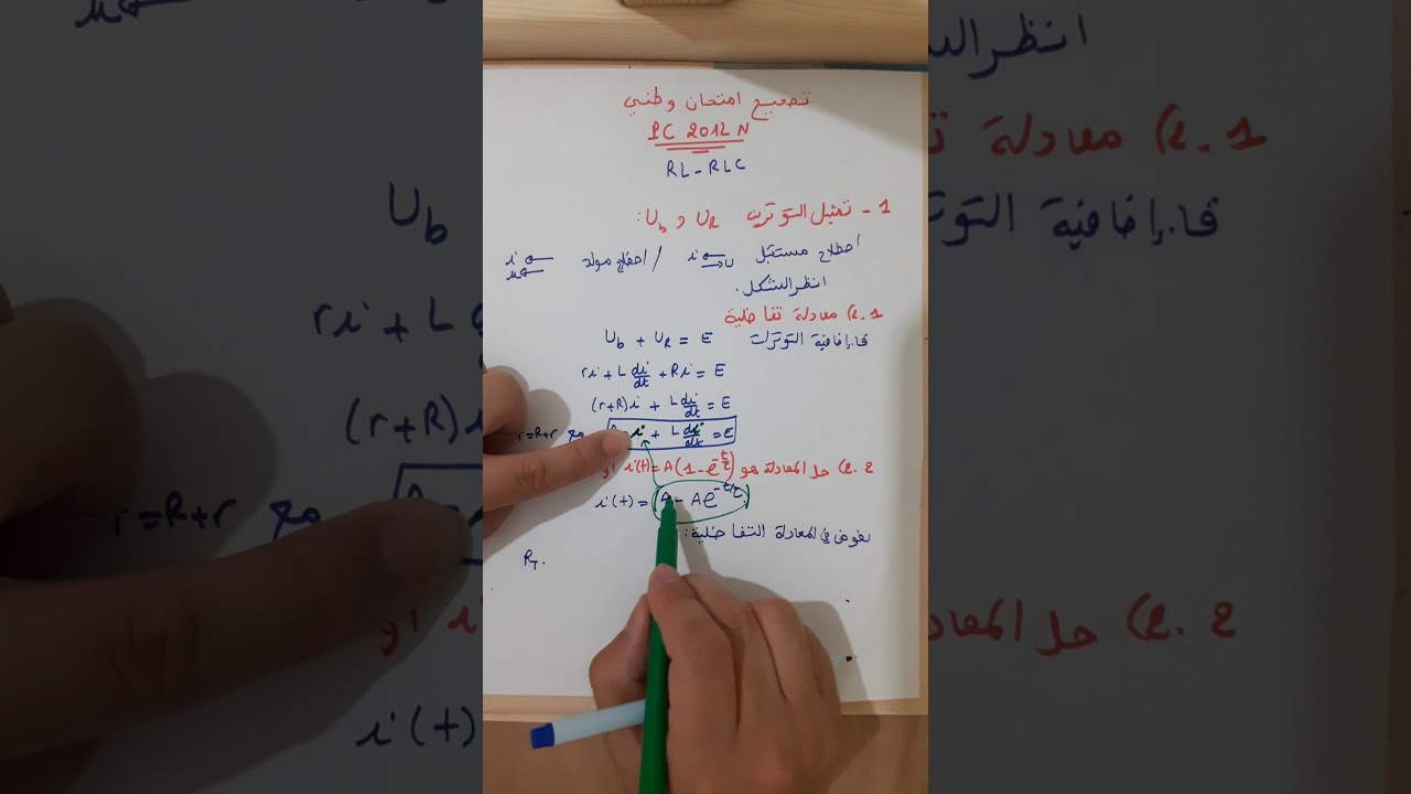 تمرين 1: تصحيح امتحان وطني الكهرباء جزء الاول(( RL  (( PC  2012 N