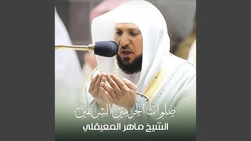 تلاوة من صلاة المغرب 4 ذو الحجة 1442هـ