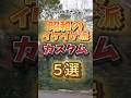 昭和の渋すぎるカスタム