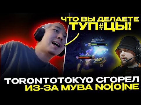 TORONTOTOKYO СГОРЕЛ ИЗ-ЗА ТАКИХ МУВОВ!😨 NO[0]NE УСТУПИЛ МИД TORONTO! ТОРОНТОТОКИО И НУН ПРОТИВ ДМА!