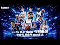 NBA巔峰對決｜繼續認真模式爬分！下一隻角色是誰？