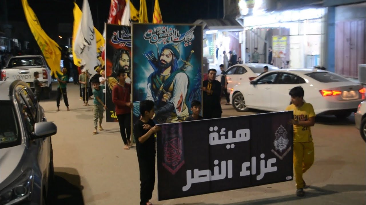 استعراض هيئة عزاء النصر في ليلة جرح الإمام علي (ع) 19 رمضان 2023