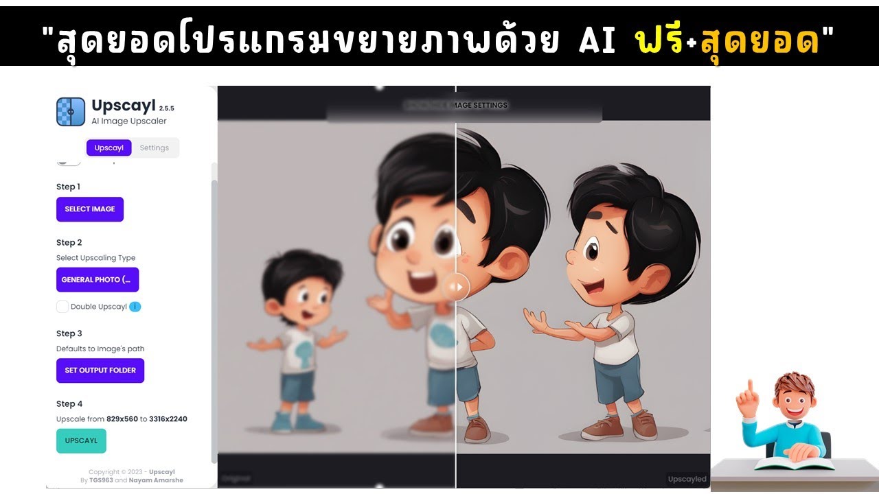สุดยอดโปรแกรมขยายรูปภาพด้วย AI ฟรี ที่แนะนำให้ใช้