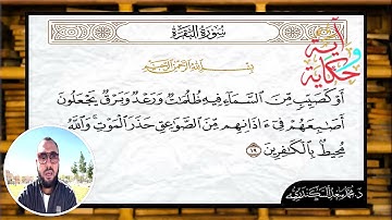 إعراب الآية "١٩" من سورة البقرة