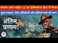 CDS Gen Bipin Rawat Helicopter Crash: Reactions Analysis | News | Coonoor Crash | जनरल बिपिन रावत