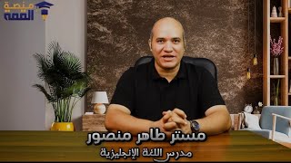 نظام العمل على منصة القمة 2024 @tahermansour