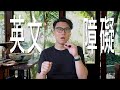 德州烤肉需要翻譯  我推薦的三大BBQ學習頻道｜克里斯丁vlog thumbnail
