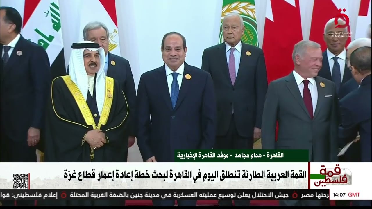 صورة تذكارية للقادة والزعماء العرب المشاركين في القمة العربية الطارئة