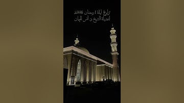 استفتاحية جميلة لسورة البقرة مع الوتر والدعاء للشيخ د. أنس الميمان | في أول ليالي رمضان 1446هـ