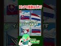 ロシアの国旗はどれ?【 #全国一般人常識チェック 】#クイズ