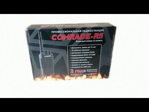 Рация Comrade R5. Нескучный обзор и прошивка