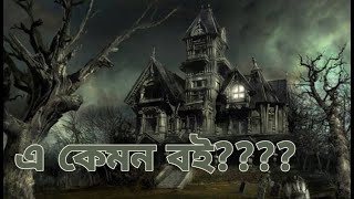 পৃথিবীর সবচেয়ে  রহস্যময় ও অদ্ভুত বই|The most mysterious and strange book on earth.