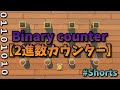 【スクラップメカニック】Binary counter(2進数カウンター)の作り方 ロジックゲート編【ジオCHANNEL】【ScrapMechanic】#Shorts